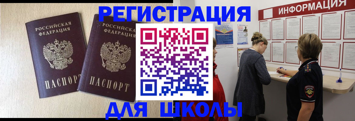 прописка ребенка в Майкопе